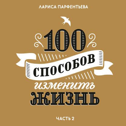 100 способов 2.jpg