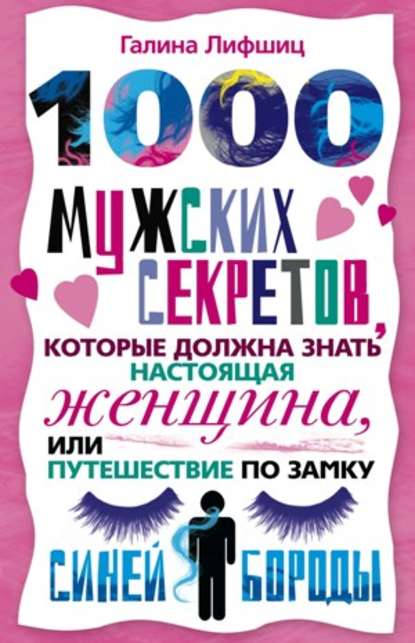 1000 секретов.jpg