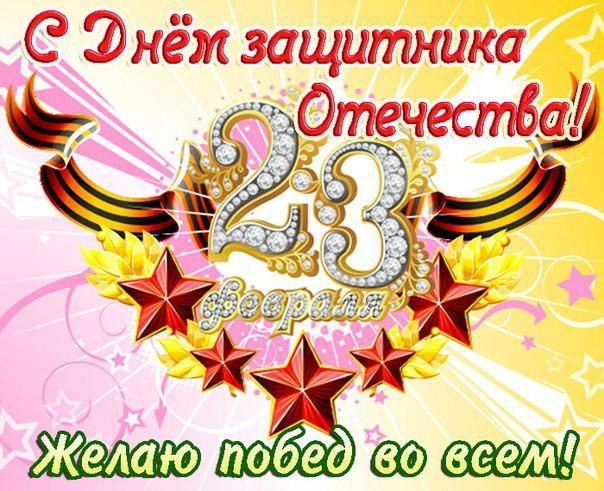 23 февраля.jpg