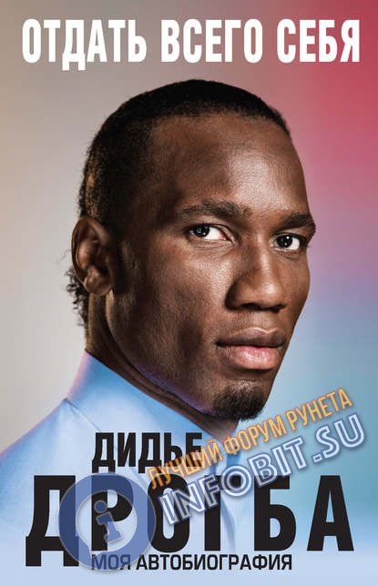 23118801-dide-drogba-otdat-vsego-sebya-moya-avtobiografiya.jpg