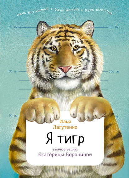 23178472-ilya-lagutenko-ya-tigr-23178472.jpg