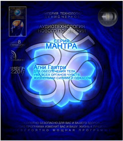 3D линия Мантра - Агни Гаятри №1.jpg