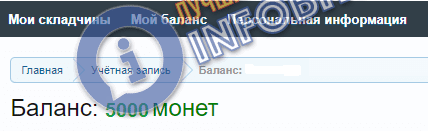 4баланс_пополнен.png