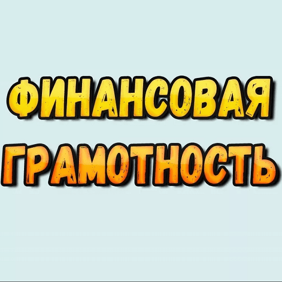 anna-harchenko-osnovy-finansovoj-gramotnosti-2020.png