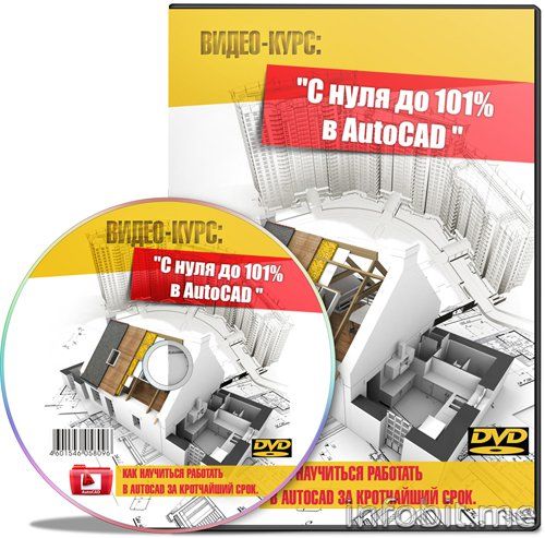 autocad-dvd.jpg