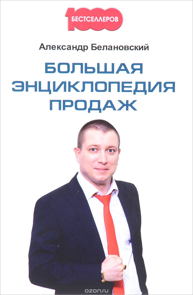 белановский продажи.jpg