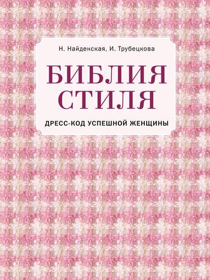 bibliya-stilya-dress-kod-uspeshnoy-zhenschiny.jpg