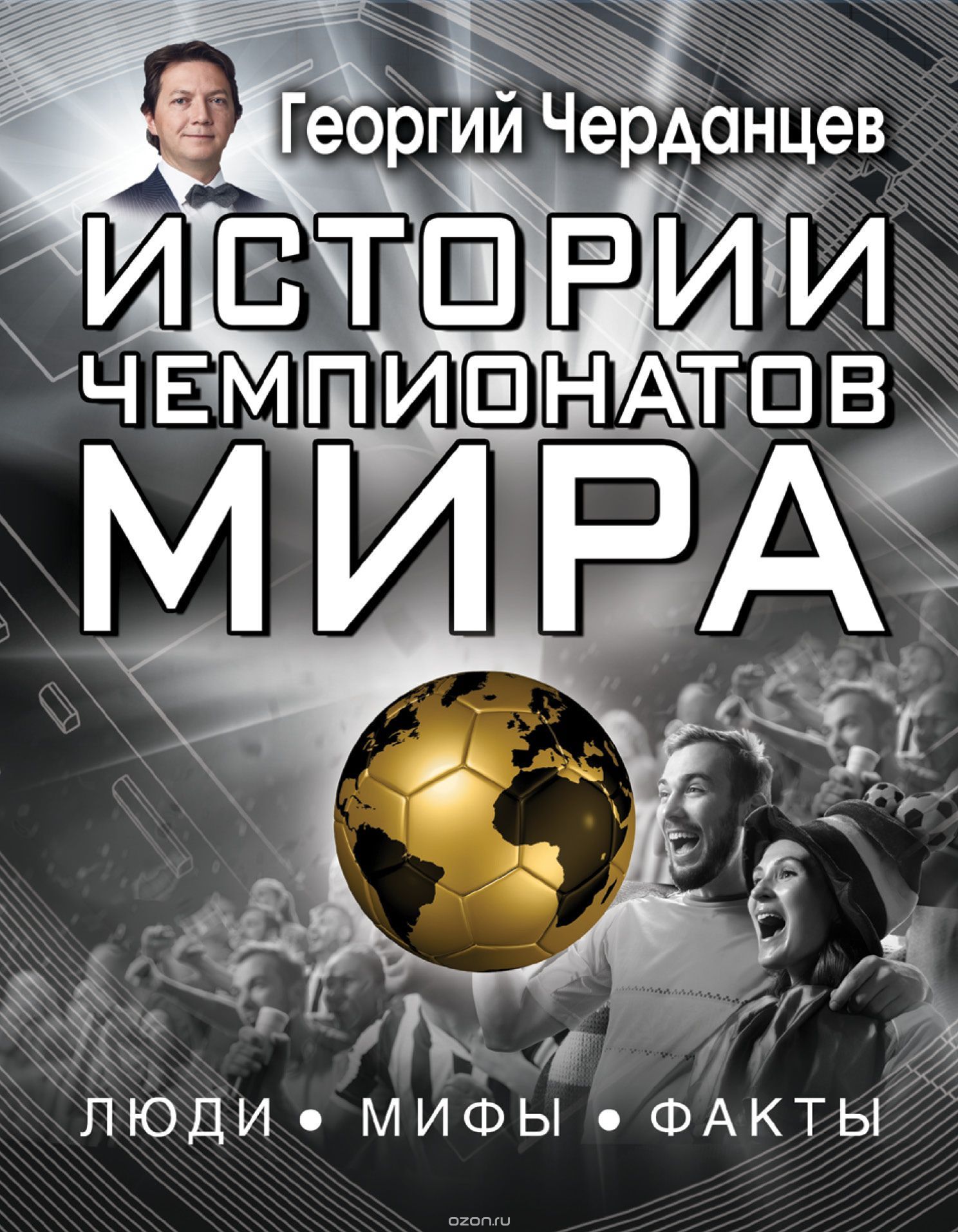 чемпионаты мира.jpg