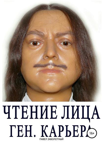 чтение лица.jpg