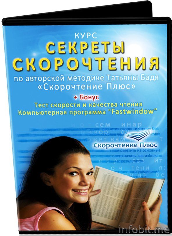 Курсы скорочтения. Сертификат скорочтение. Секреты скорочтения. Современные методики скорочтения. Секреты скорочтения 1 класс.