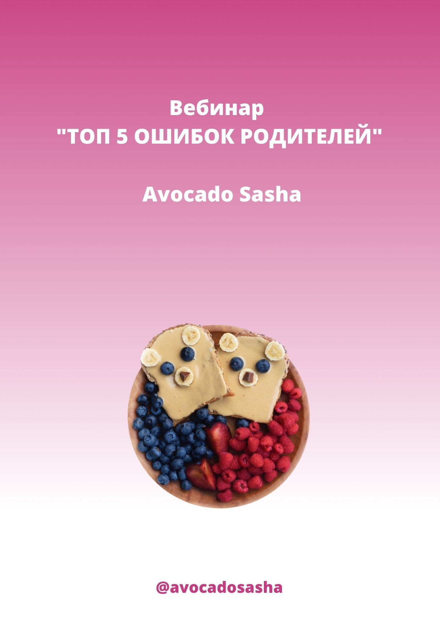 ДЕТСКОЕ-МЕНЮ-НА-КАЖДЫЙ-ДЕНЬ-Avocado-Sasha-копия-1.jpg