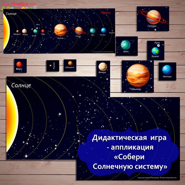 Didakticheskaya-igra-applikatsiya-Sostav-Solnechnuyu-sistemu-skachat-raspechatat-7.jpg