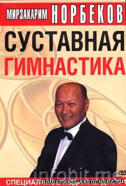 dvd-1-norbekov.jpg