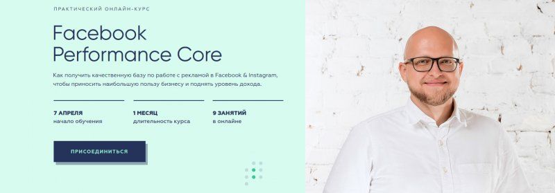 Facebook Performance Core [targetorium] [Виктор Филоненко] описание 2020.jpg