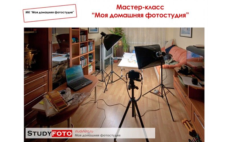 fotostuiya-doma-800x500.jpg