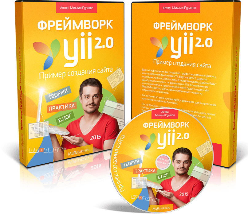 Фреймворк Yii 2.0 с нуля. Пример создания сайта.png