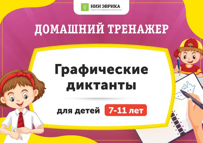 Графические диктанты 7-11_1.jpg