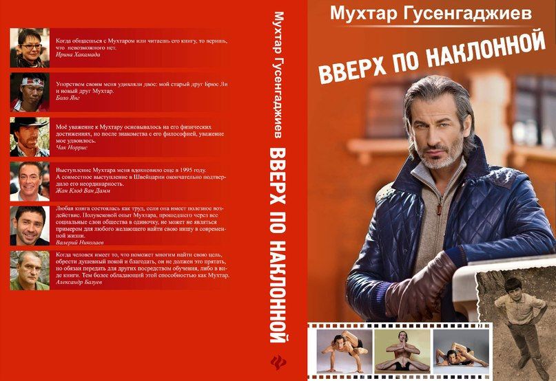 Гусенгаджиев - Вверх по наклонной.jpg