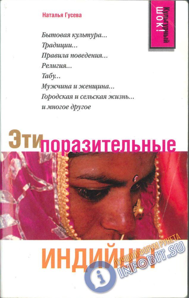 Hindi.-Guseva-Natal-ya-Romanovna.-E-ti-porazitel-ny-e-indijtsy-.jpg