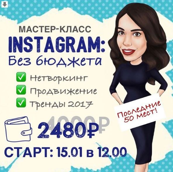 Instagram без бюджета.JPG