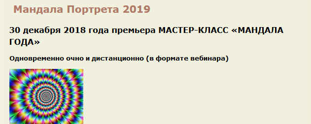 [Ирина_Бердина]_Мандала_Портрета.png