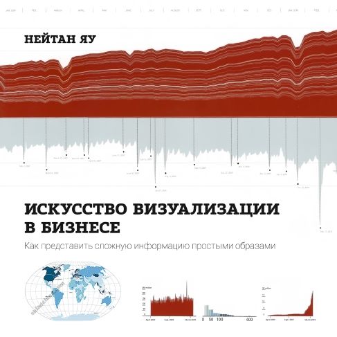 искусство визуализации.jpg