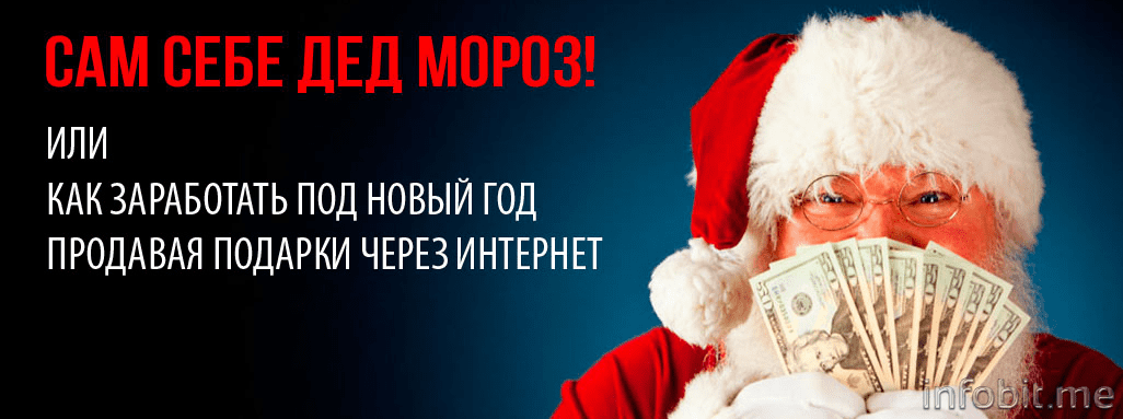 Как заработать под новый год продавая подарки через Интернет - Amigo 2015-12-05 12.29.27.png