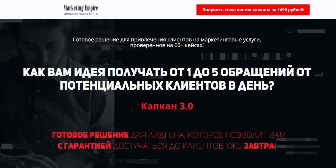 Капкан 3.0.jpg