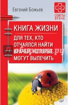 книга жизни.jpg