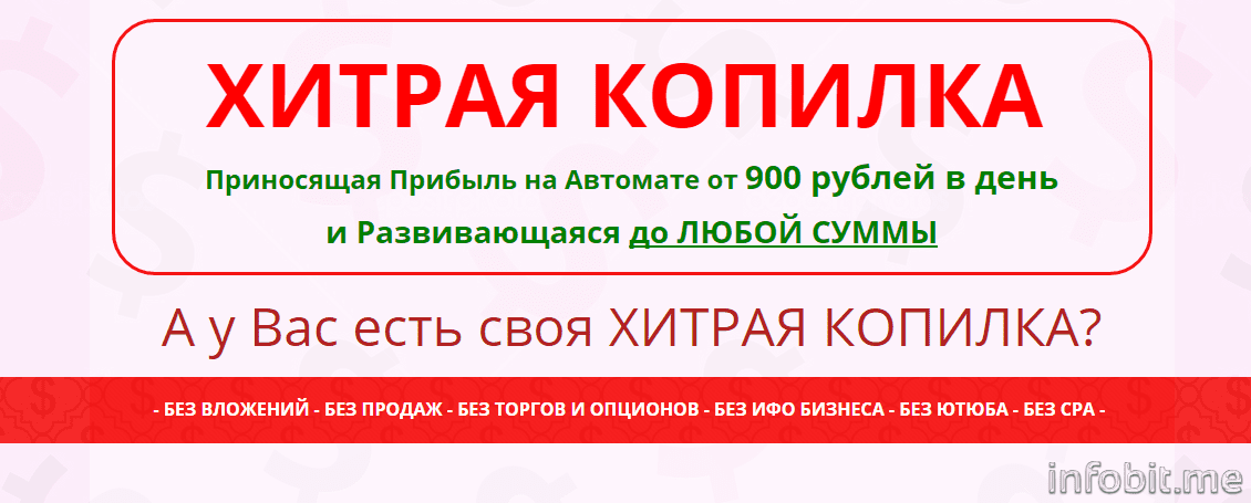 Копилка 0.PNG