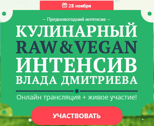 Кулинарный интенсив Влада Дмитриева 1.png