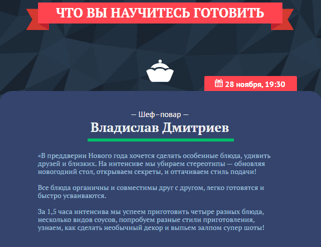 Кулинарный интенсив Влада Дмитриева 2.png