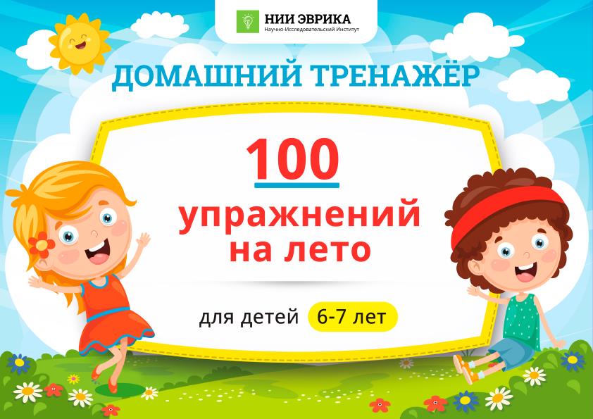 лето 6-7 лет_1.jpg