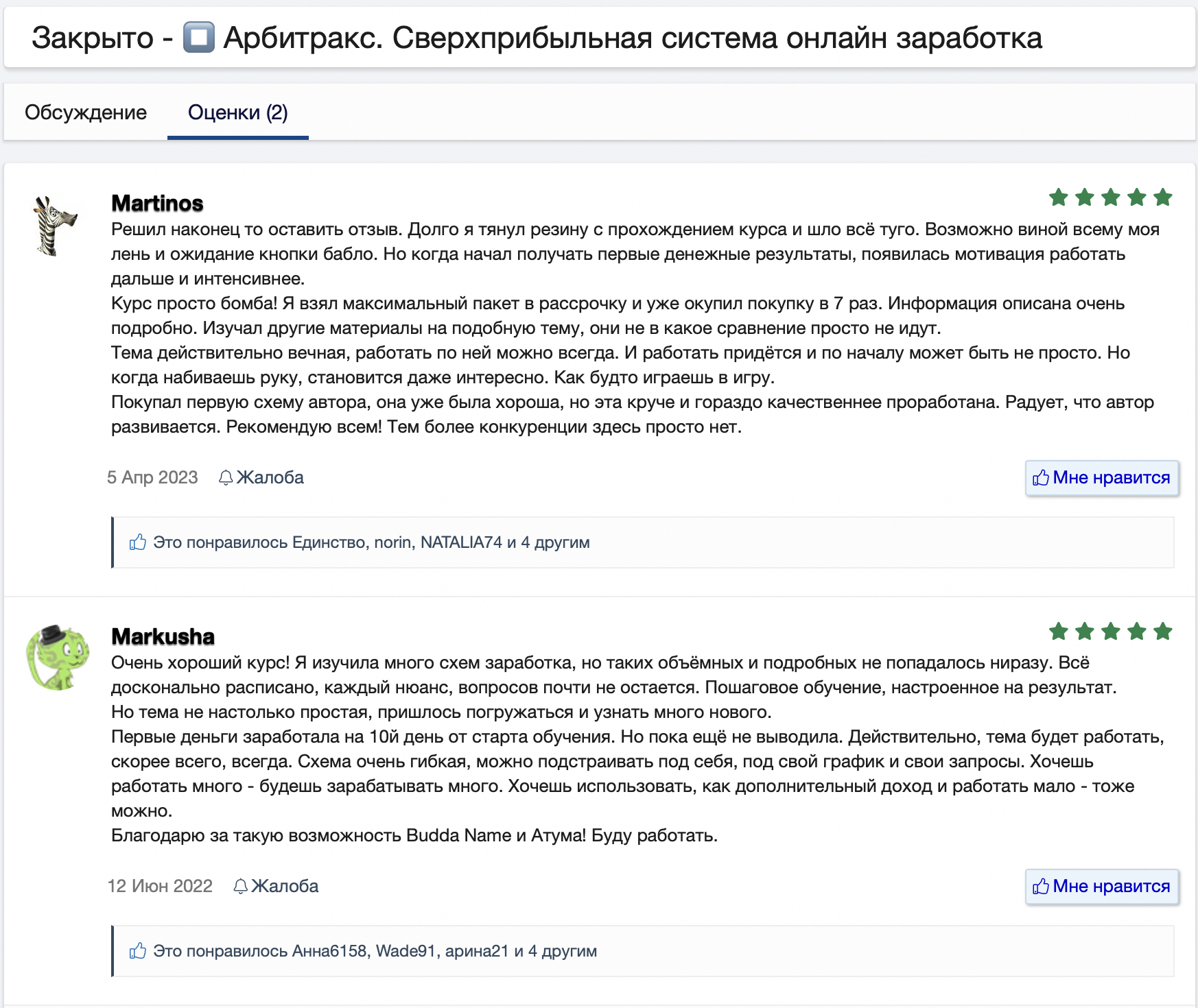 Monosnap Закрыто - ⏹️ Арбитракс. Сверхприбыльная система онлайн заработка _ Bitforum – Первыи...jpg