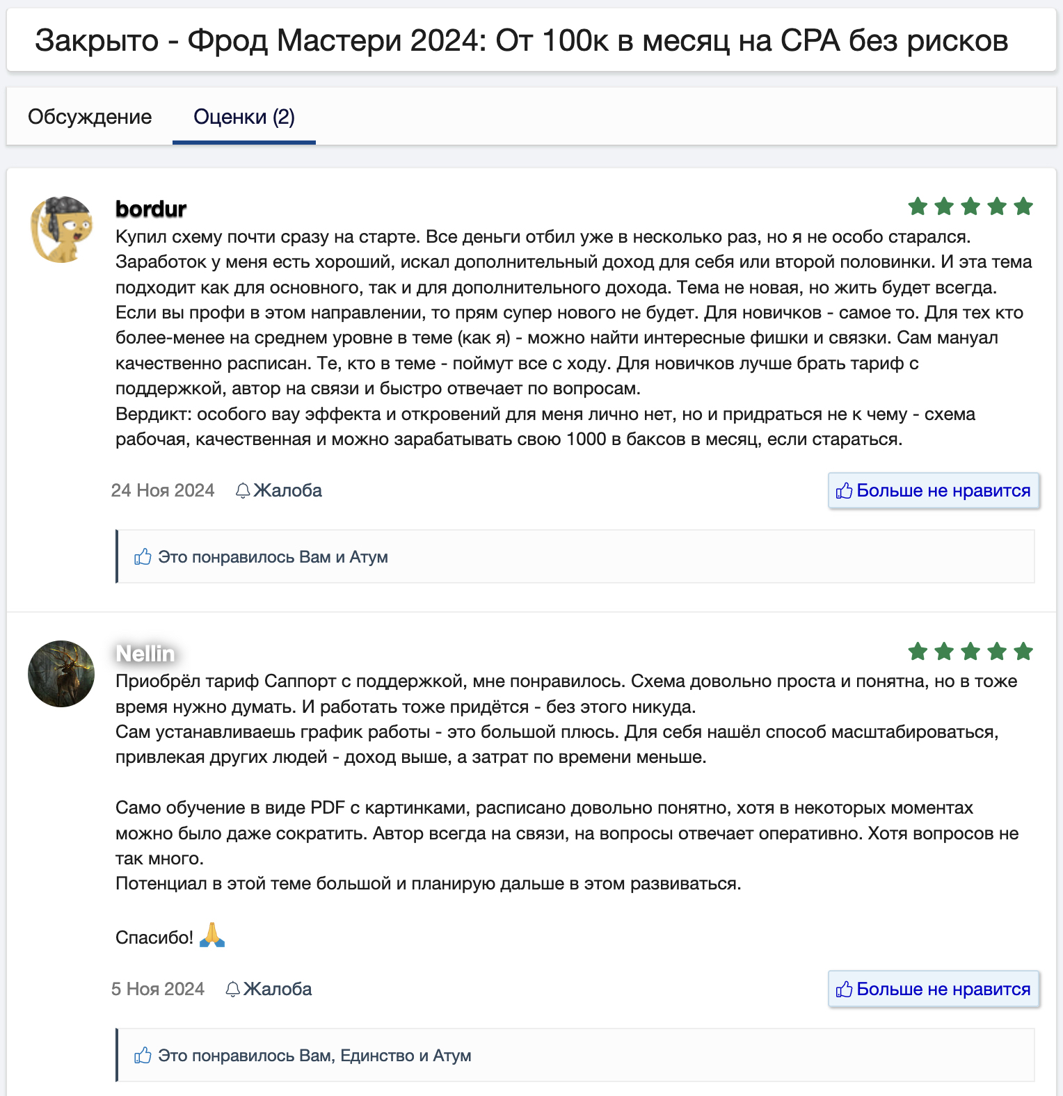 Monosnap Закрыто - Фрод Мастери 2024: От 100к в месяц на CPA без рисков | Bitforum – Первый ф...jpg