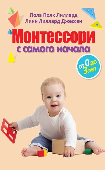 монтессори.jpg