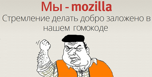 мозила гомокод.png