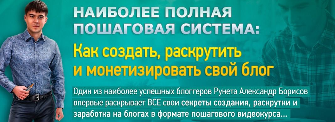 Наиболее полная пошаговая система  Как создать  раскрутить и монетизировать свой блог.jpeg