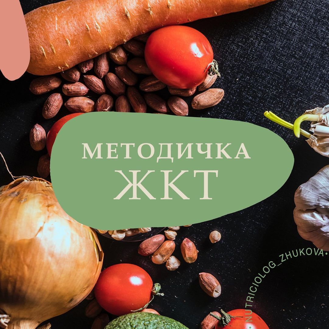 nutriciolog_zhukova_128418466_3807255152671231_2428332355270640191_n.jpg