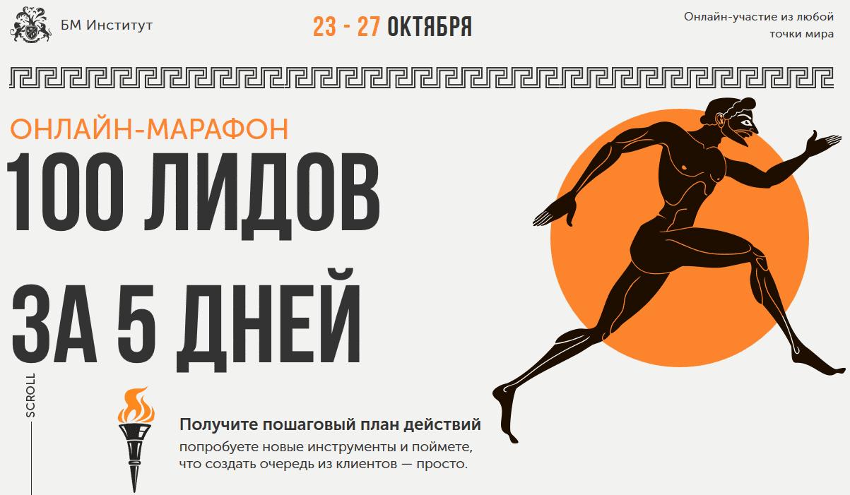 Онлайн марафон «100 лидов»(2).png