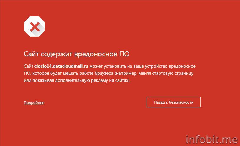 Ошибка безопасности - Google Chrome.jpg