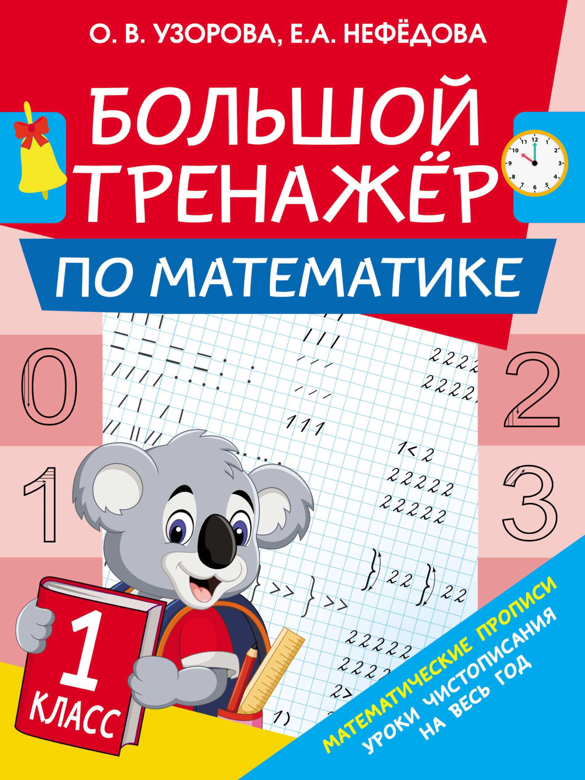 по математике 1 кл_1.jpg