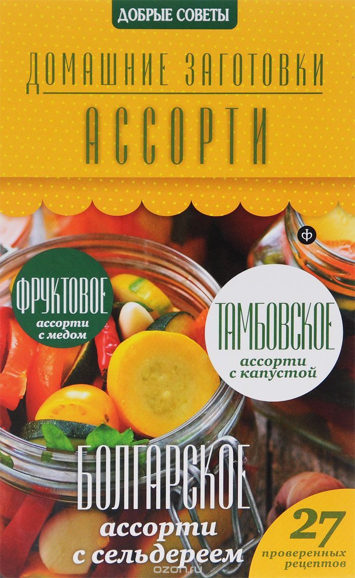 Потапова - Ассорти.jpg