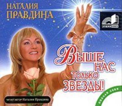 правдина звезды.jpg