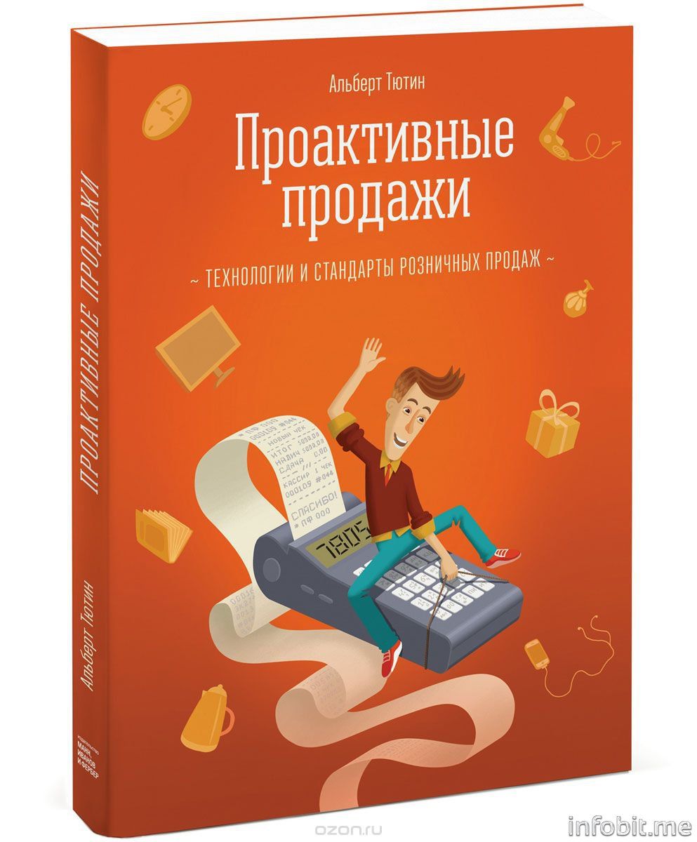 проактивные продажи.jpg