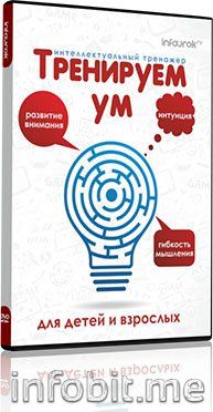 Книга тренировка ума тома вуджека читать. Тренажер интеллекта для взрослых. Тренировка ума книга. Тренажер ума книга том Вуджек. Книга тренируйте ум детей.