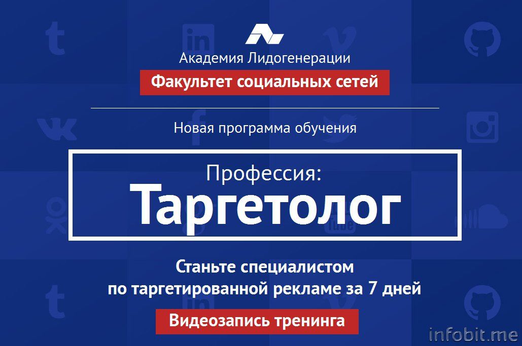 Профессия таргетолог.jpg