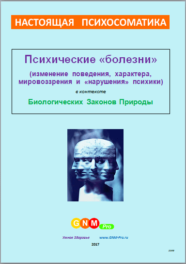 психболезни.png