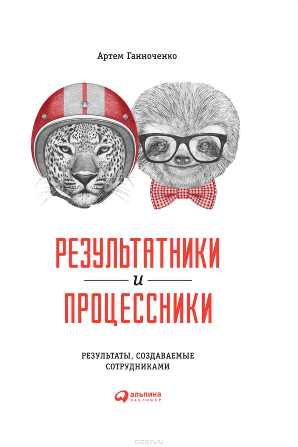 Результатники и процессники - результаты, создаваемые сотрудниками.jpg