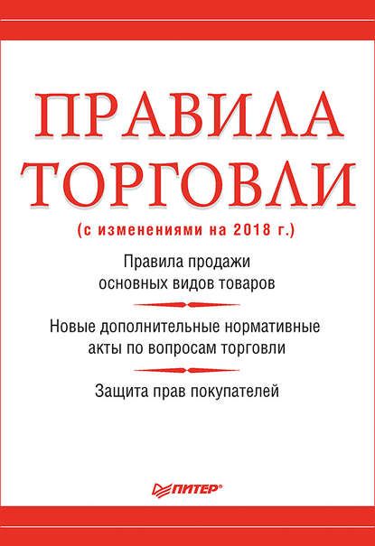 Рогожин - Правила торговли.jpg